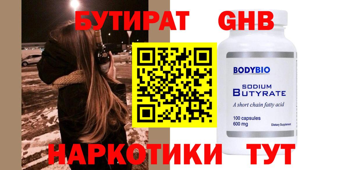 БУТИРАТ бутик  Бутират  Каменск-Шахтинский  Вход с VPN 