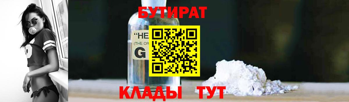 БУТИРАТ вода Каменск-Шахтинский