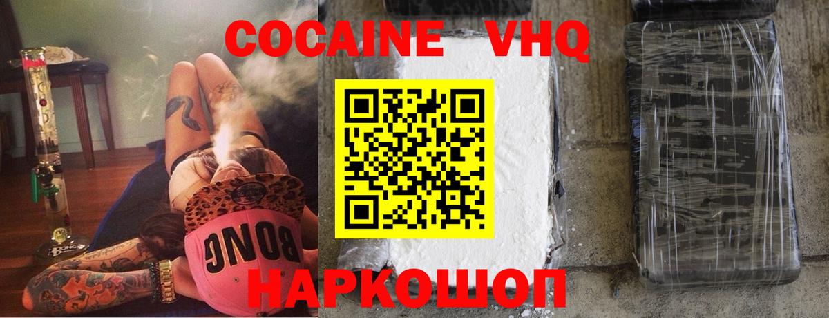 Каменск-Шахтинский  КОКАИН Эквадор  Вход с VPN  COCAIN Эквадор 