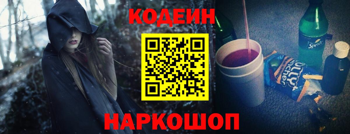 Codein напиток Lean (лин)  дарнет шоп  Вход с VPN  Каменск-Шахтинский  Кодеиновый сироп Lean Purple Drank 