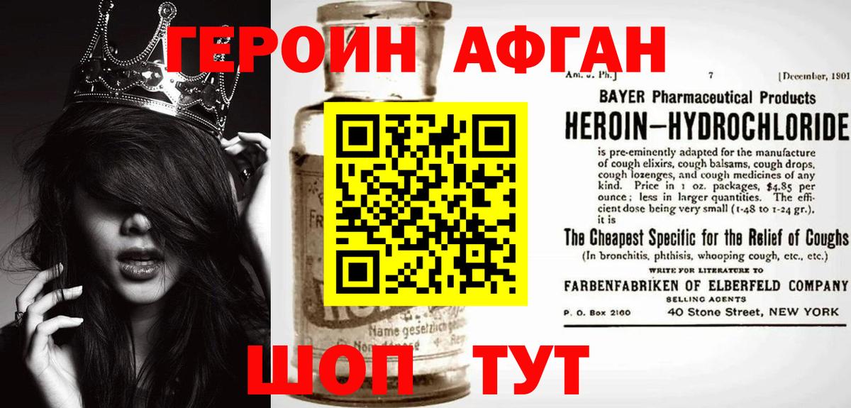 Каменск-Шахтинский  ГЕРОИН Афган  Вход с VPN 