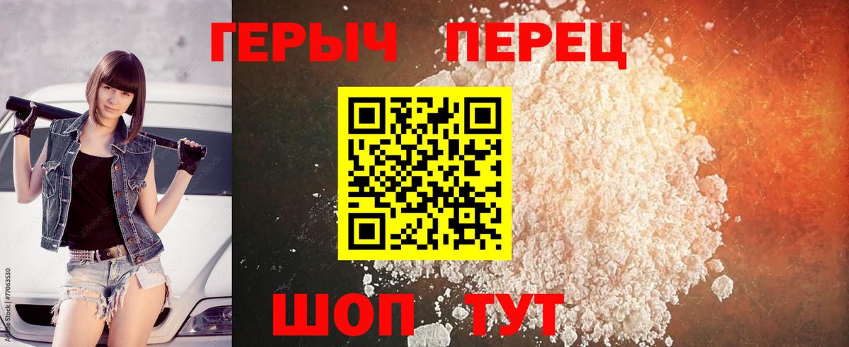 ГЕРОИН VHQ Каменск-Шахтинский