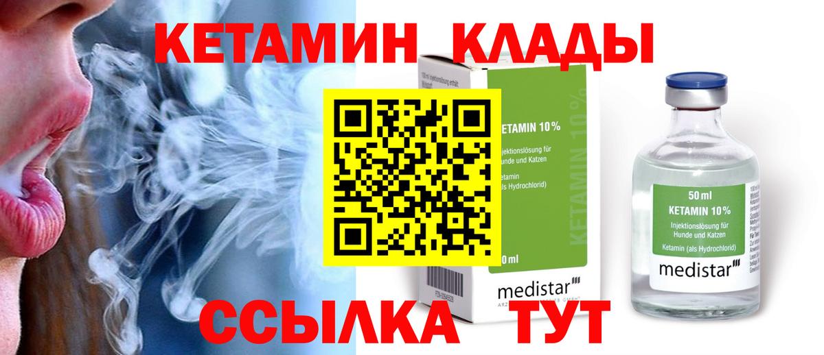 Каменск-Шахтинский  КЕТАМИН VHQ  Вход с VPN 
