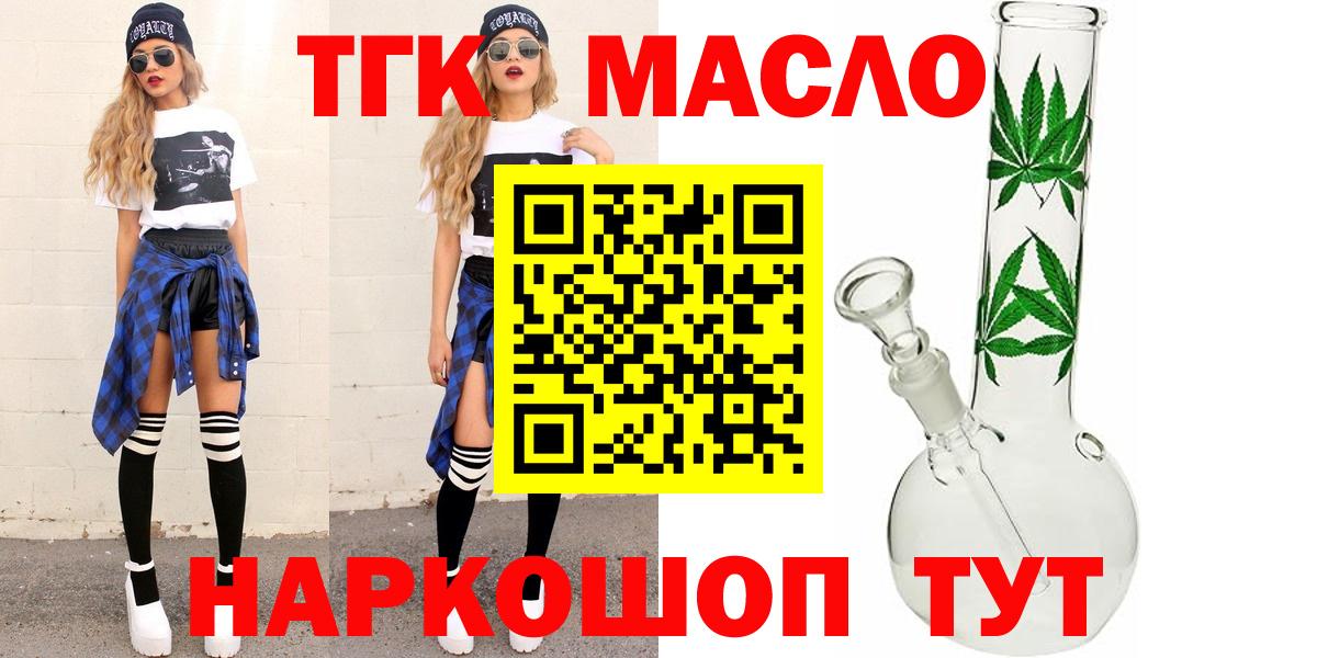 ТГК гашишное масло Каменск-Шахтинский
